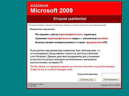 Microsoft 2009 системный антивирус проводит независимую проверку на наличие различного рода нарушений Обнаружены нарушения вирус winlock.265