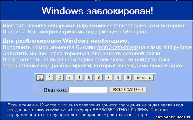 Windows заблокирован - Microsoft Security обнаружил нарушения использования сети интернет. Причина: вы смотрели фильмы содержащее гей-порно вирус winlock.2741