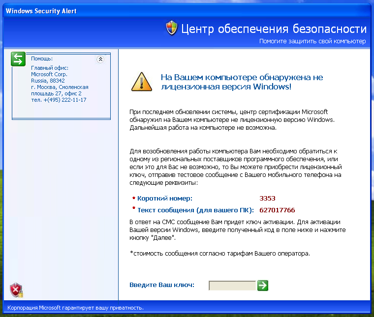 На Вашем компьютере обнаружена не лицензионная версия Windows! Дальнейшая работа на компьютере не возможна. вирус winlock.2197