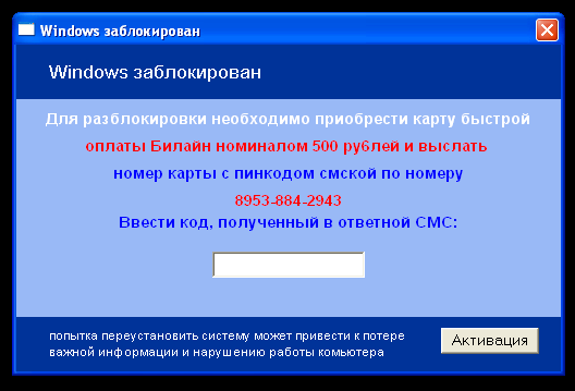 Windows заблокирован-для разблокировки необходимо приобрести карту быстрой оплаты вирус winlock.2706