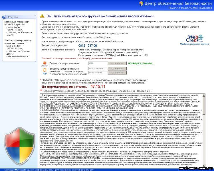 На вашем компьютере обнаружена не лицензионная версия Windows (Центр обеспечения безопасности-помогите защитить свой компьютер) вирус winlock.2666