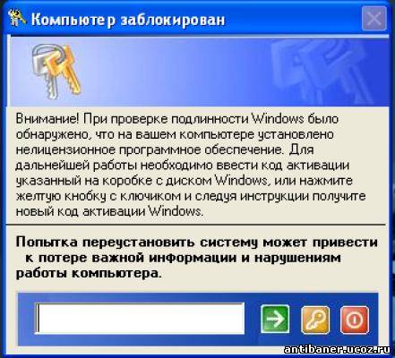 Компьютер заблокирован. При проверке подлинности Windows было обнаружено,что на вашем компьютере установлено нелицензионное программное вирус Trojan.winlock.1341