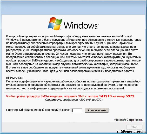 В ходе online проверки корпорации Майкрософт обнаружена нелицензионная копия Microsoft Windows вирус winlock.1511